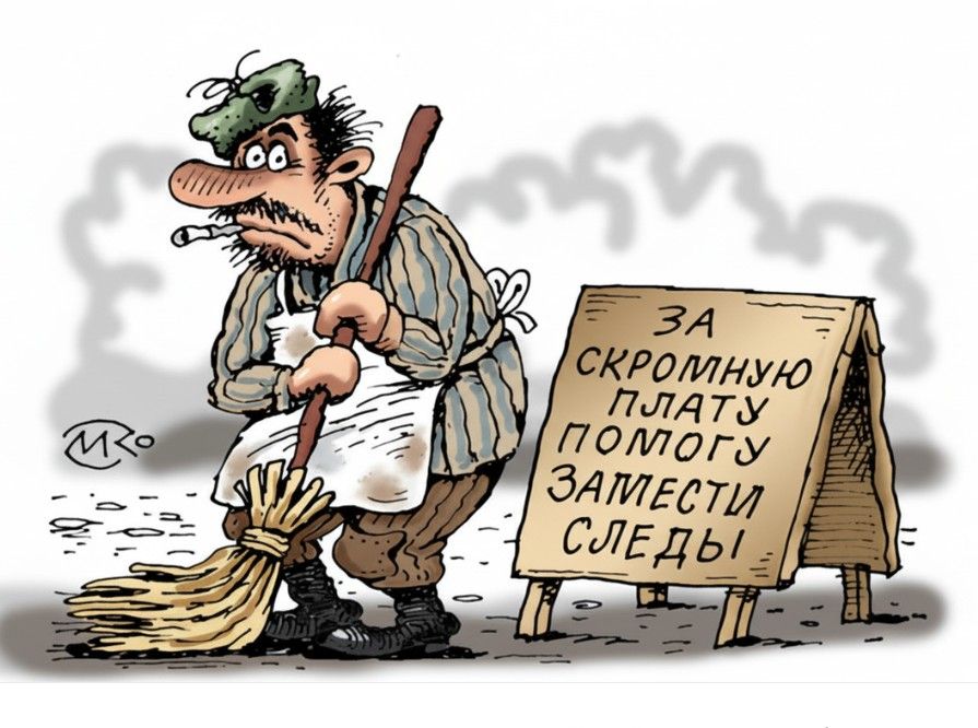 ЗА СКРОМНУЮ ПЛАТУ ПОМОГУ ЗАМЕСТИ СЛЕДЫ