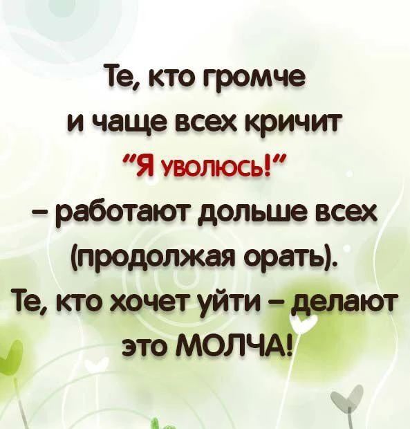 Те, кто громче и чаще всех кричит 