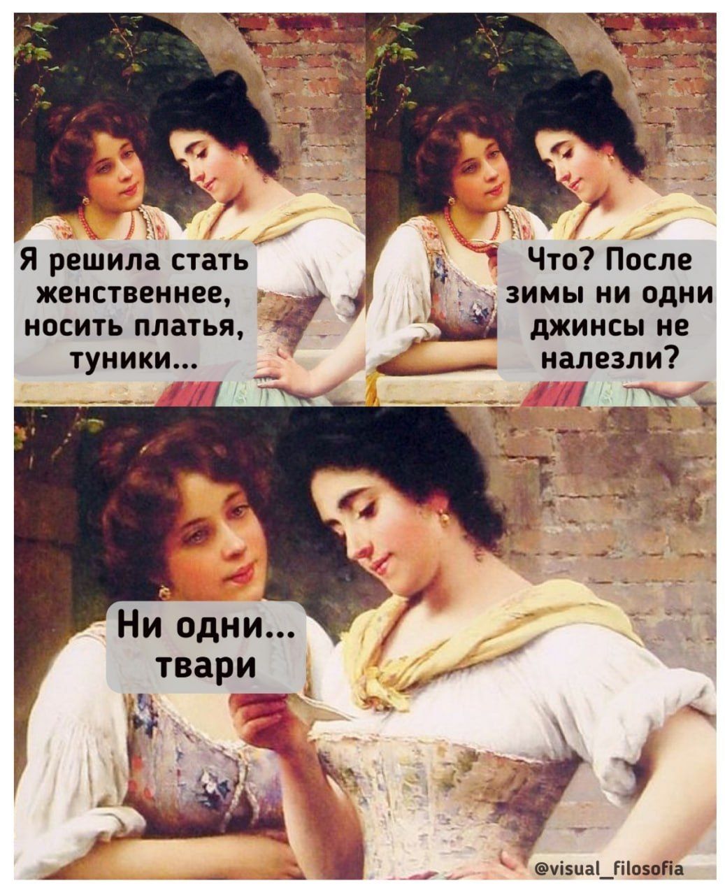 Я решила стать женственнее, носить платья, туники... Что? После зимы ни одни джинсы не налезли? Ни одни... твари @visual_filosofia