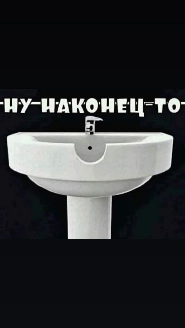 НУ-НАКОНЕЦ-ТО