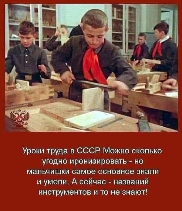 Уроки труда в СССР. Можно сколько угодно иронизировать - но мальчишки самое основное знали и умели. А сейчас - названий инструментов и то не знают!
