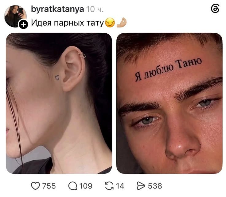 byratkatanyal 10 ч. + Идея парных тату Я люблю Таню