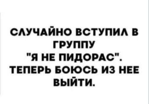 Случайно вступил в группу 