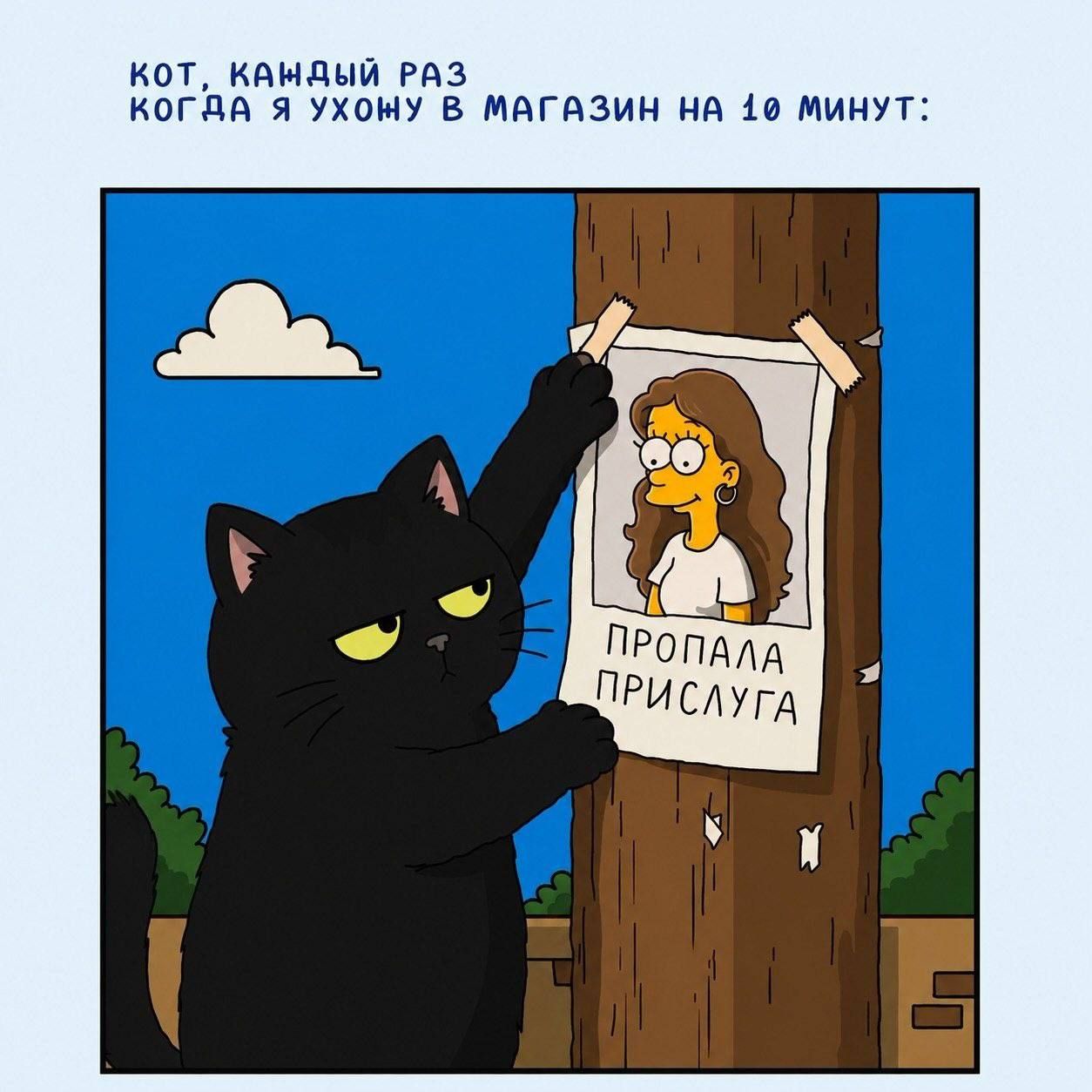 КОТ, КАЖДЫЙ РАЗ КОГДА Я УХОЖУ В МАГАЗИН НА 10 МИНУТ: ПРОПАЛА ПРИСЛУГА