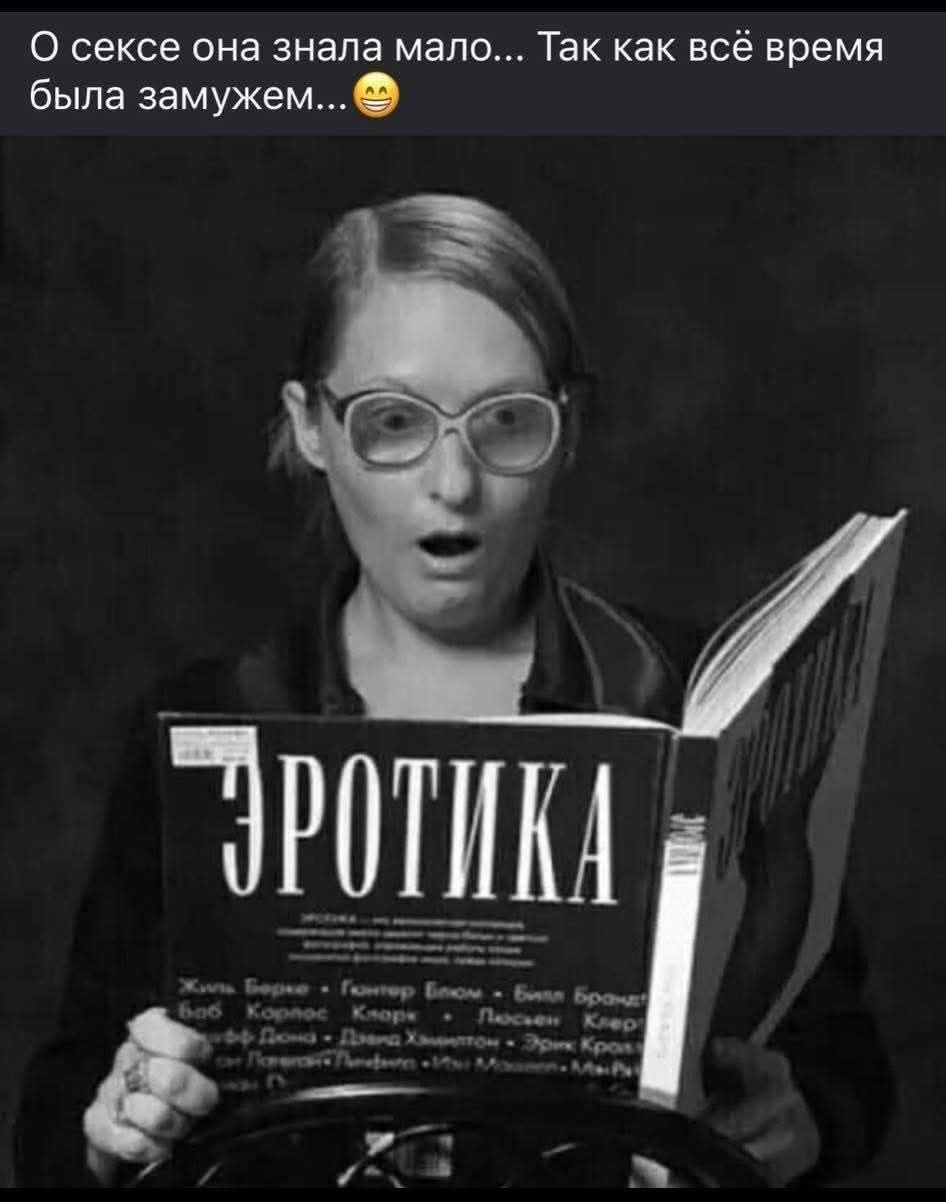 О сексе она знала мало... Так как всё время была замужем... 😂 ЭРОТИКА