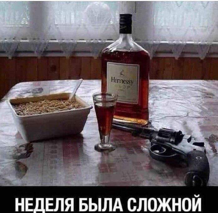 НЕДЕЛЯ БЫЛА СЛОЖНОЙ
