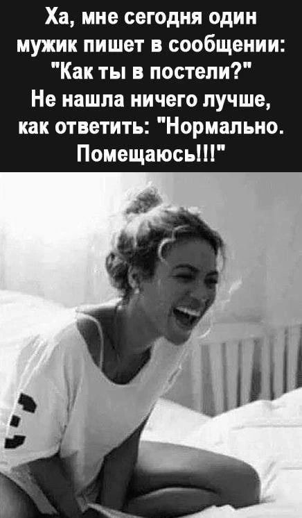 Ха, мне сегодня один мужик пишет в сообщении: 