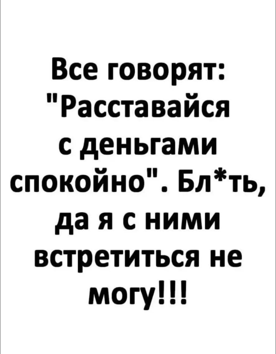 Все говорят: 