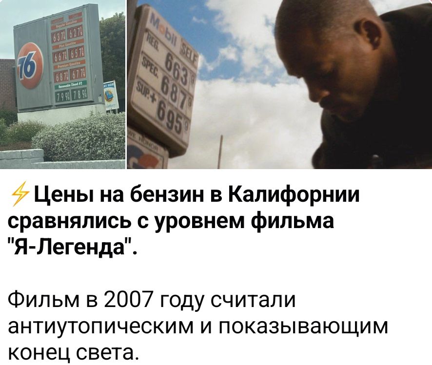 Цены на бензин в Калифорнии сравнялись с уровнем фильма 