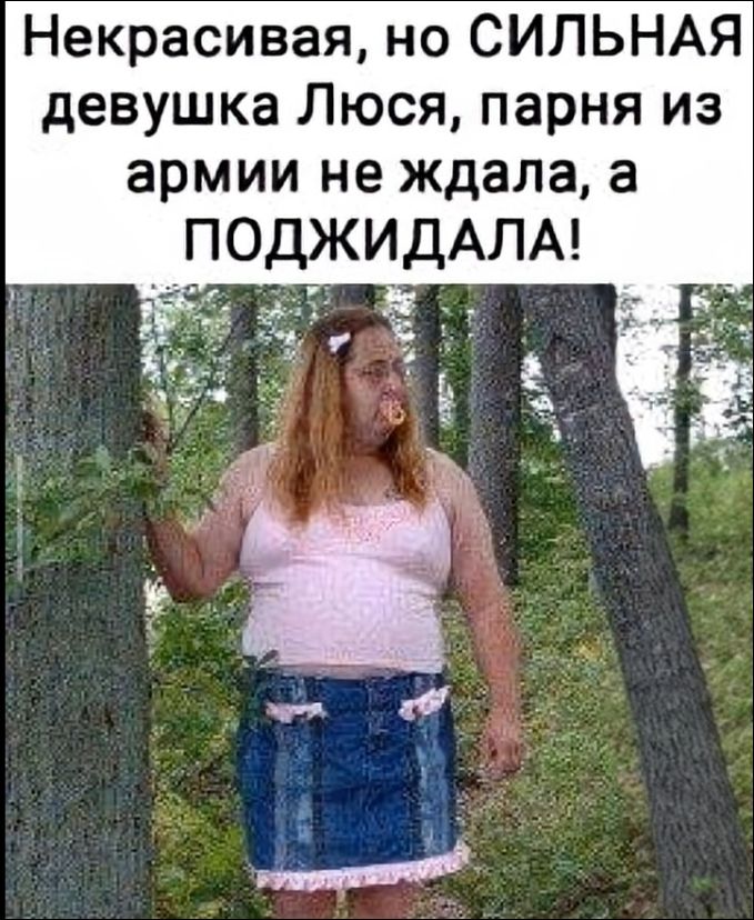 Некрасивая, но СИЛЬНАЯ девушка Люся, парня из армии не ждала, а ПОДЖИДАЛА!