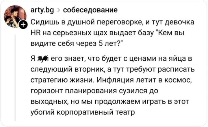 arty.bg собеседование Сидишь в душной переговорке, и тут девочка HR на серьезных щах выдает базу 