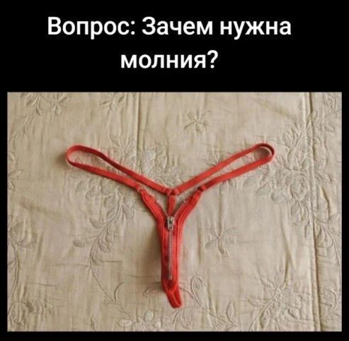 Вопрос: Зачем нужна молния?