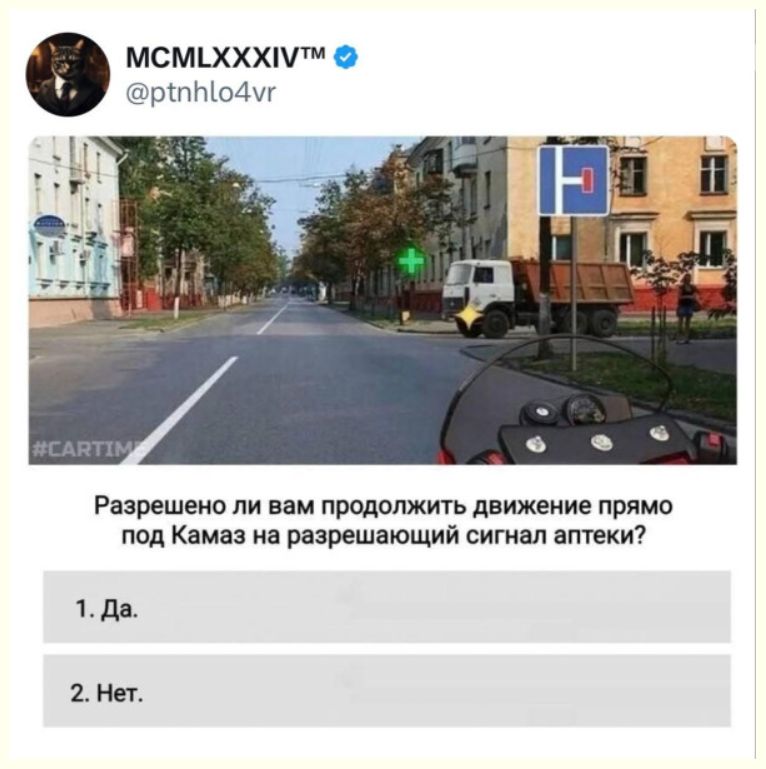 Разрешено ли вам продолжить движение прямо под Камаз на разрешающий сигнал аптеки? 1. Да. 2. Нет.