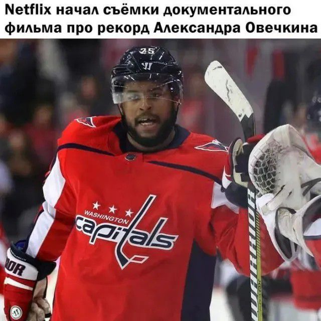 Netflix начал съемки документального фильма про рекорд Александра Овечкина