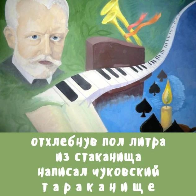 отхлебнув пол литра из стаканища написал чуковский тараканище