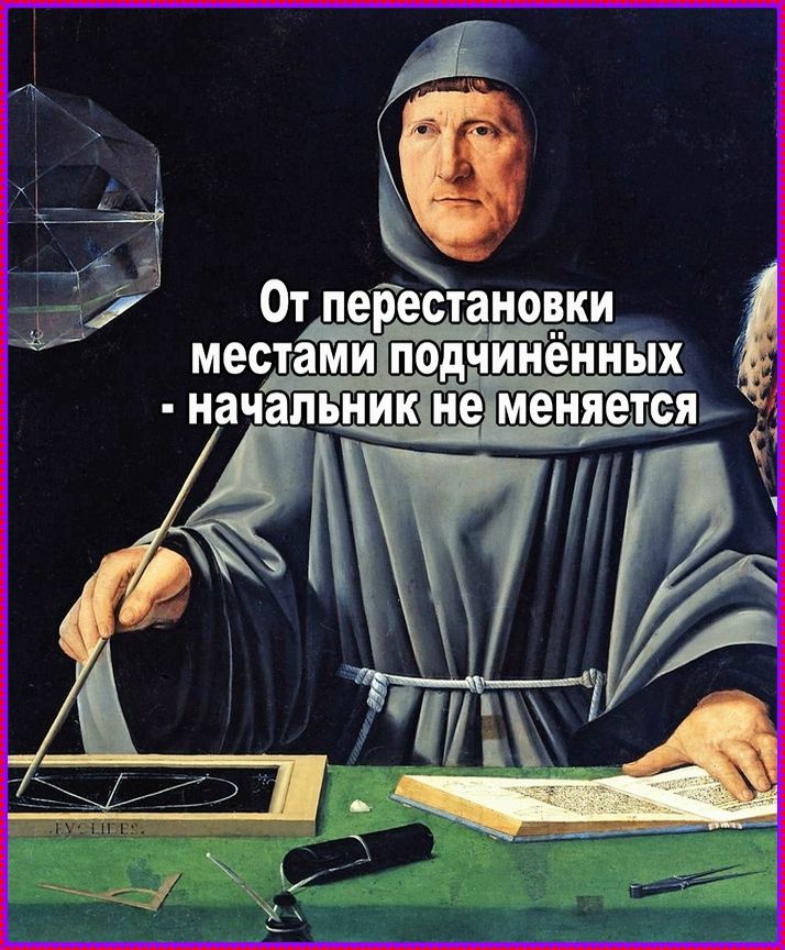 От перестановки местами подчинённых - начальник не меняется