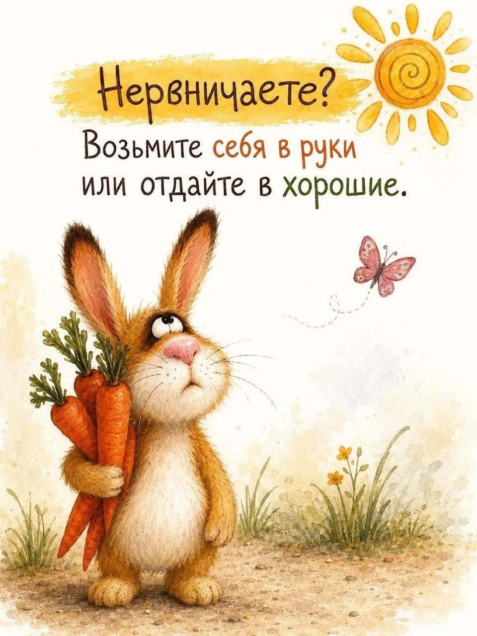 Нервничаете? Возьмите себя в руки или отдайте в хорошие.