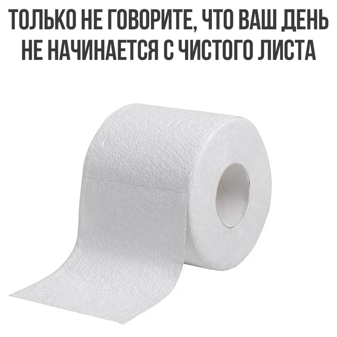 ТОЛЬКО НЕ ГОВОРИТЕ, ЧТО ВАШ ДЕНЬ НЕ НАЧИНАЕТСЯ С ЧИСТОГО ЛИСТА
