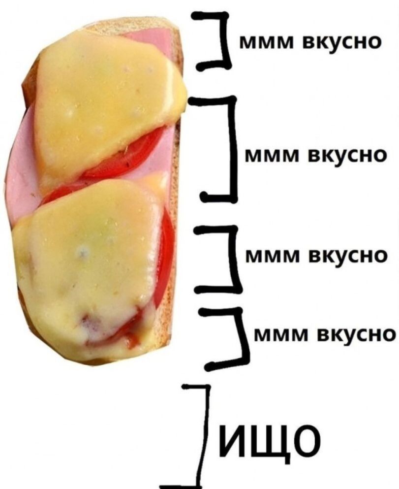 МММ вкусно МММ вкусно МММ вкусно МММ вкусно ИЩО