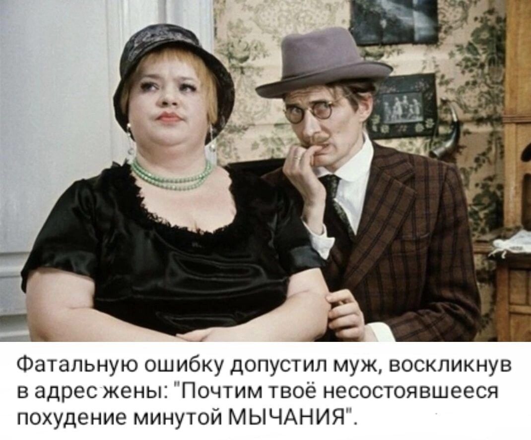 Фатальную ошибку допустил муж, воскликнув в адрес жены: 