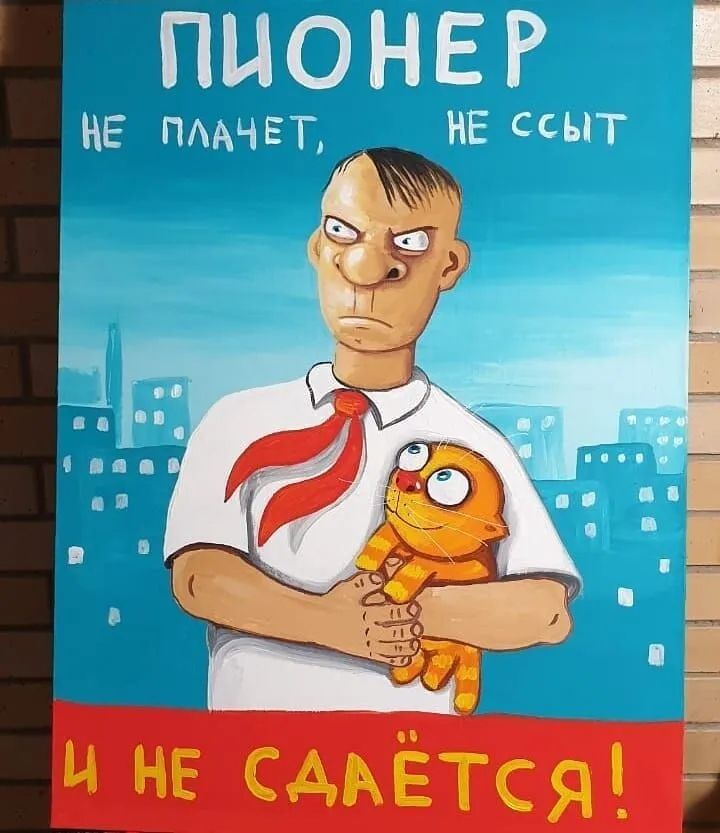 ПИОНЕР НЕ ПЛАЧЕТ, НЕ ССЫТ И НЕ СДАЁТСЯ!