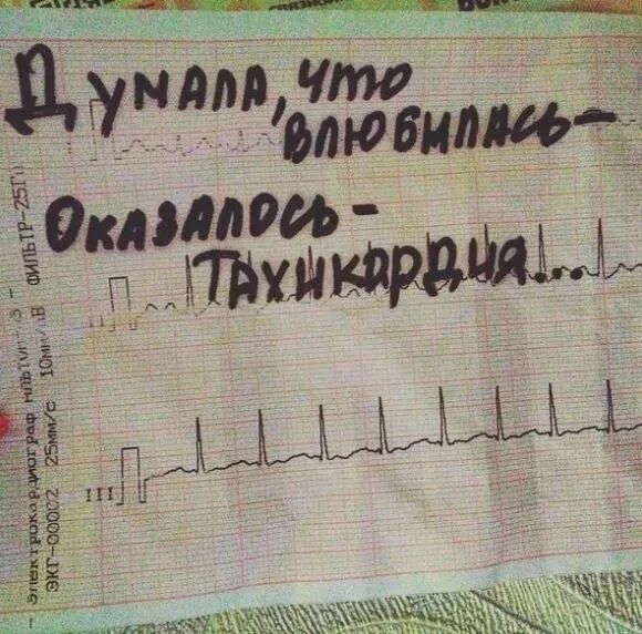 Думала, что влюбилась - Оказалось - ТАХИКАРДИЯ!...