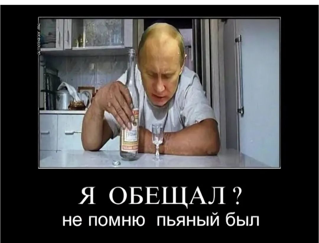 Я ОБЕЩАЛ ? не помню пьяный был