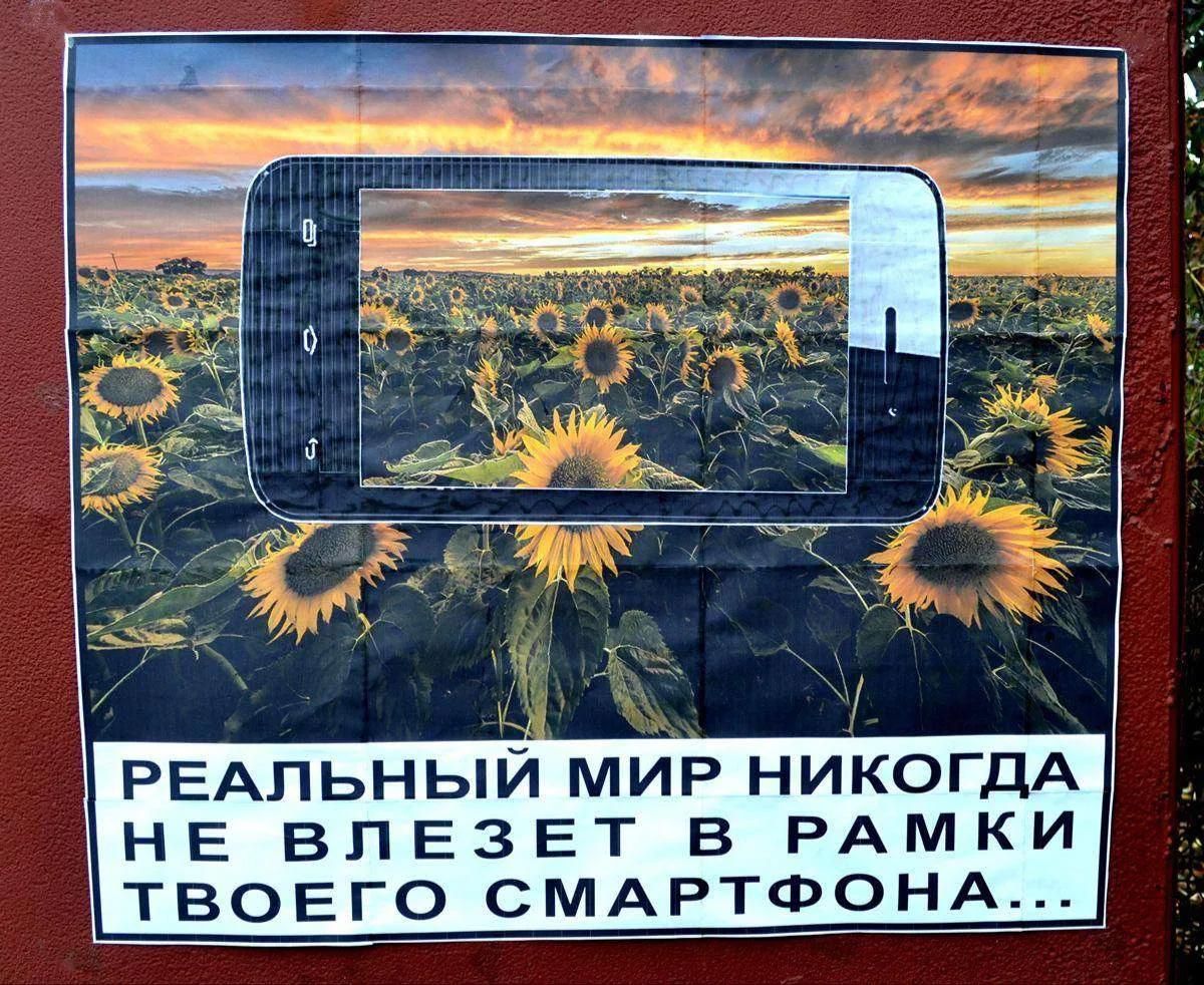 РЕАЛЬНЫЙ МИР НИКОГДА НЕ ВЛЕЗЕТ В РАМКИ ТВОЕГО СМАРТФОНА...