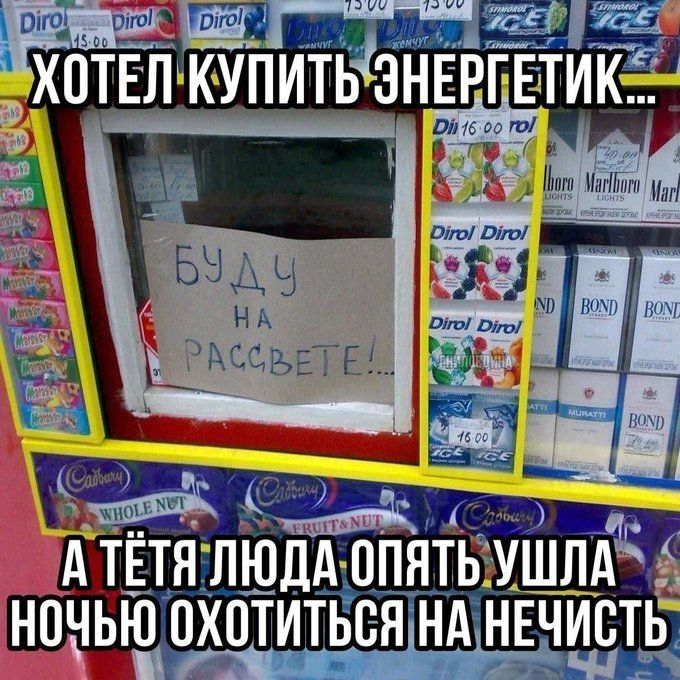 ХОТЕЛ КУПИТЬ ЭНЕРГЕТИК... БУДУ НА РАССВЕТЕ! А ТЁТЯ ЛЮДА ОПЯТЬ УШЛА НОЧЬЮ ОХОТИТЬСЯ НА НЕЧИСТЬ