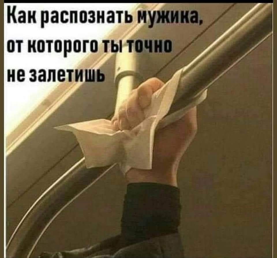 Как распознать мужика, от которого ты точно не залетишь