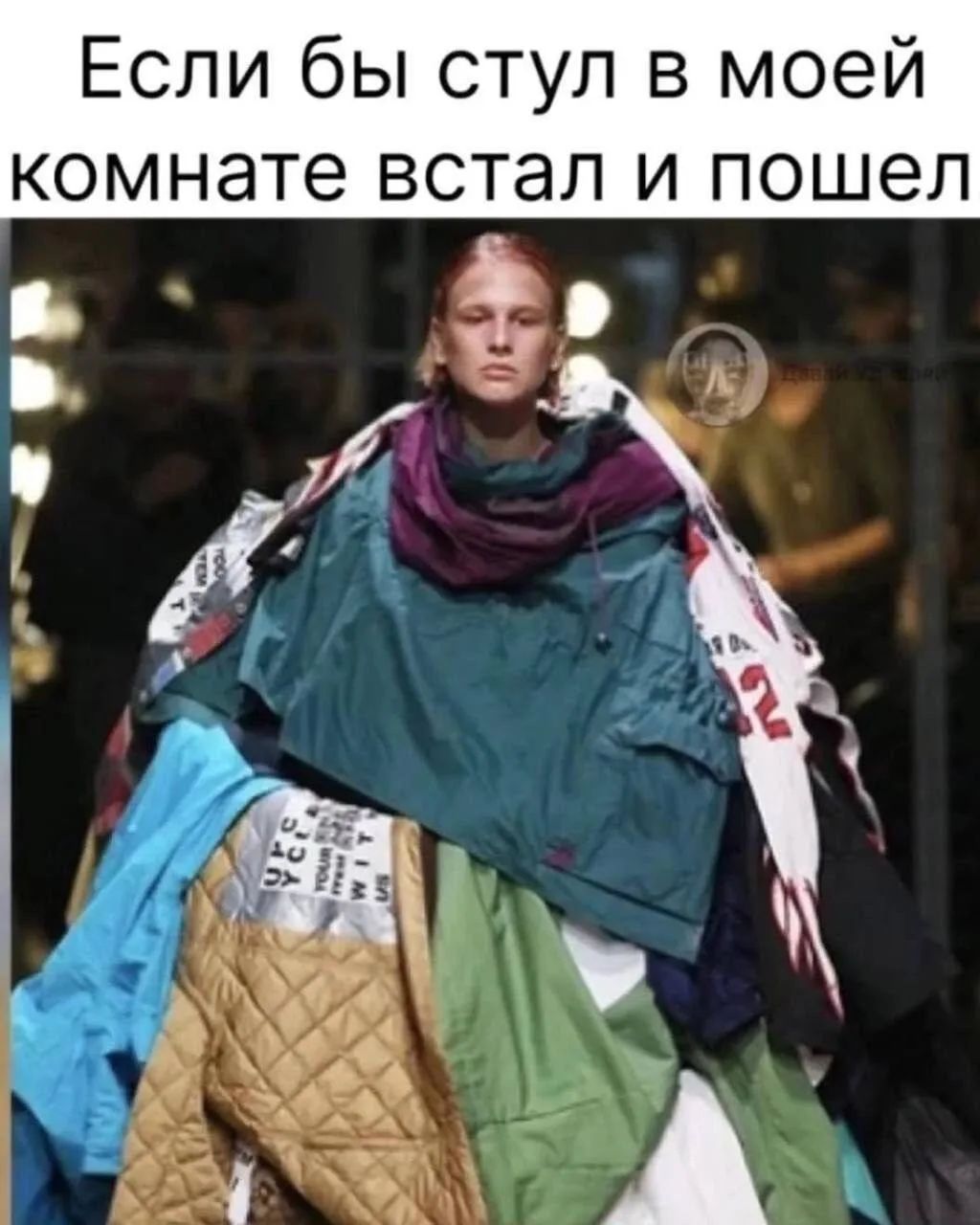 Если бы стул в моей комнате встал и пошел