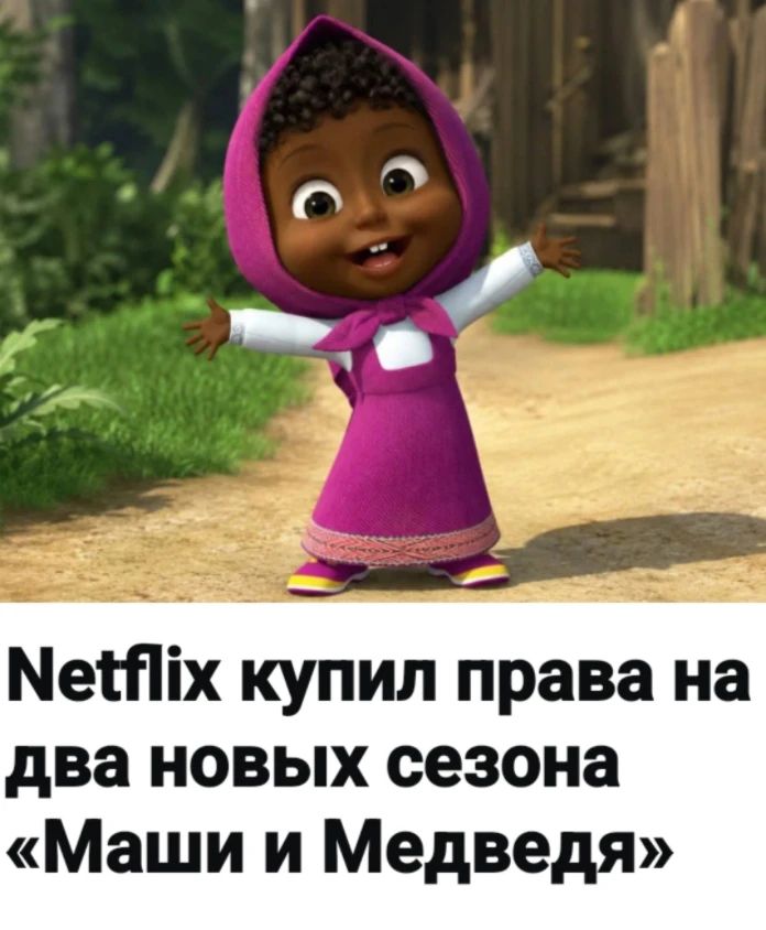 Netflix купил права на два новых сезона «Маши и Медведя»