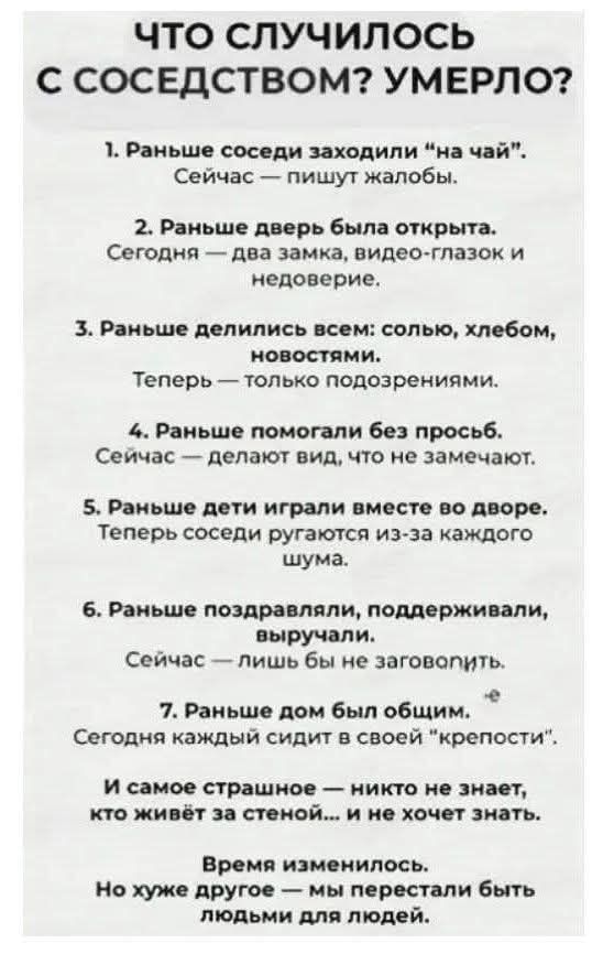 ЧТО СЛУЧИЛОСЬ С СОСЕДСТВОМ? УМЕРЛО? 1. Раньше соседи заходили 