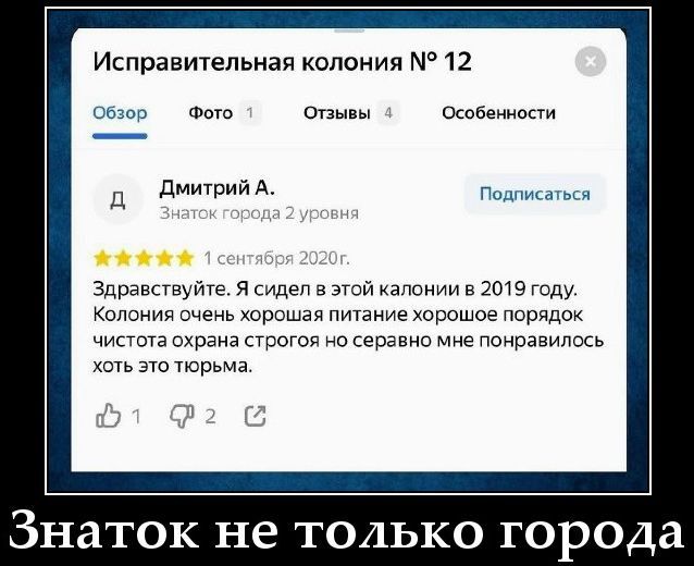 Исправительная колония № 12 Обзор Фото 1 Отзывы 4 Особенности Дмитрий А. Знаток города 2 уровня Подписаться 1 сентября 2020г. Здравствуйте. Я сидел в этой колонии в 2019 году. Колония очень хорошая питание хорошее порядок чистота охрана строгого но серавно мне понравилось хоть это тюрьма. Знаток не только города