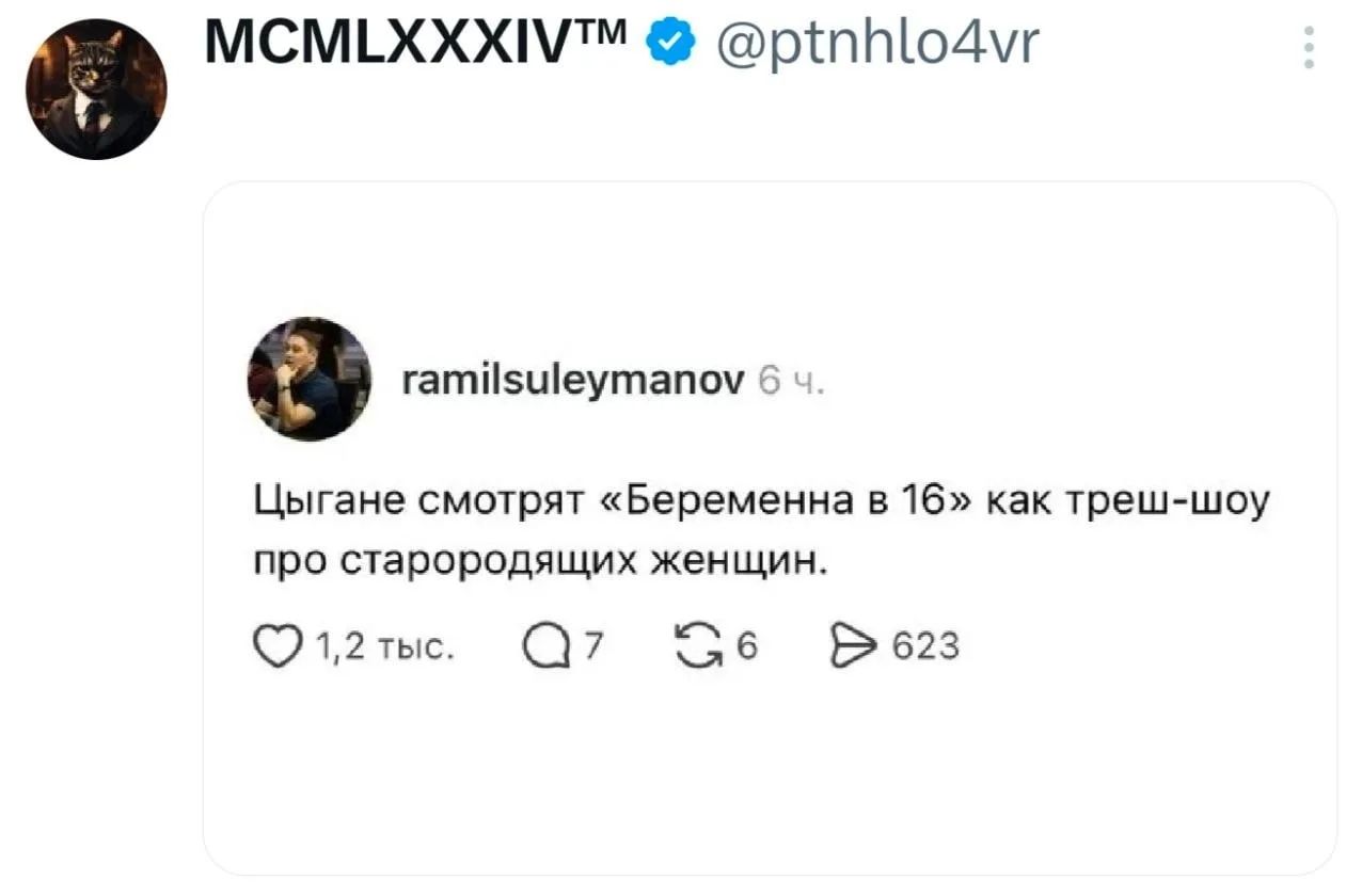 MCMLXXXIVTM @ptnhlo4vr ramilsuleymanov 6 ч. Цыгане смотрят «Беременна в 16» как треш-шоу про старородящих женщин. 1,2 тыс. 7 6 623