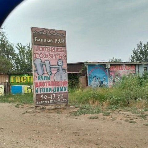 Банный Рай. Любишь гонять? Купи дистиллятор и гони дома! 50-43-60 ул. 40 лет ВЛКСМ д. 72а