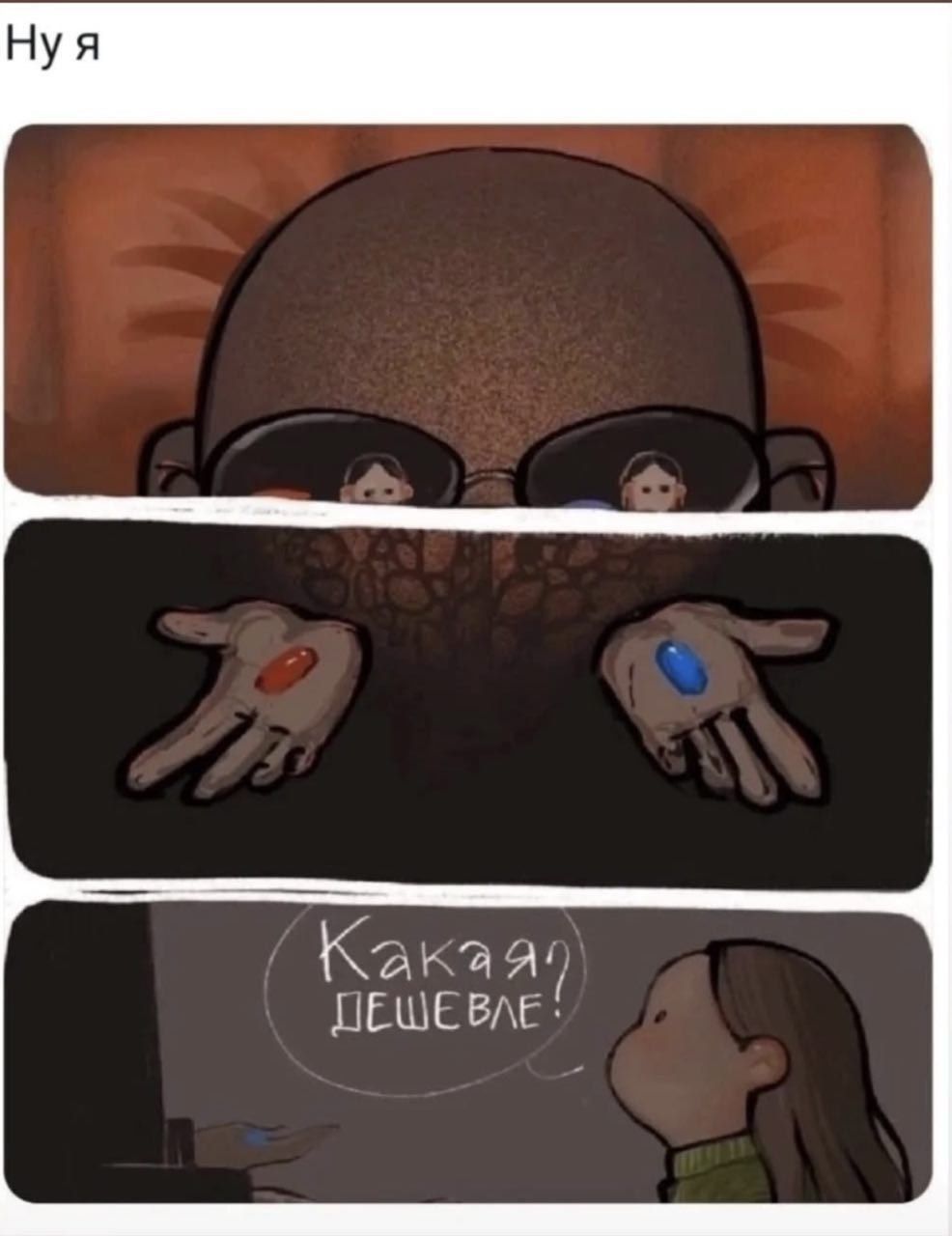 Ну я. Какая дешевле!