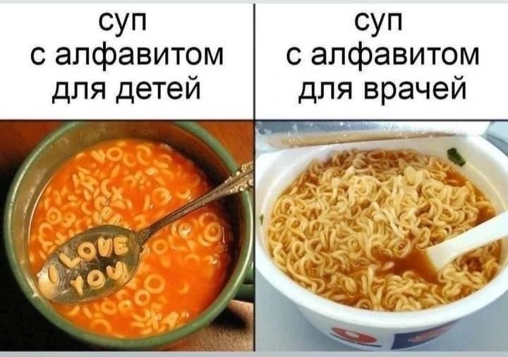 суп с алфавитом для детей LOVE YOU суп с алфавитом для врачей