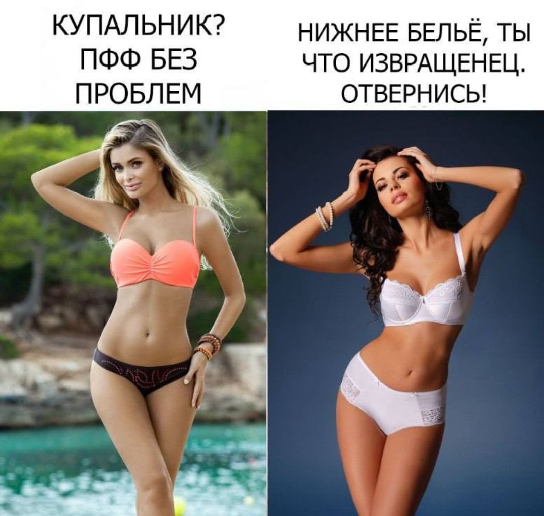КУПАЛЬНИК? ПФФ БЕЗ ПРОБЛЕМ НИЖНЕЕ БЕЛЬЁ, ТЫ ЧТО ИЗВРАЩЕНЕЦ. ОТВЕРНИСЬ!