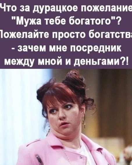 Что за дурацкое пожелание 