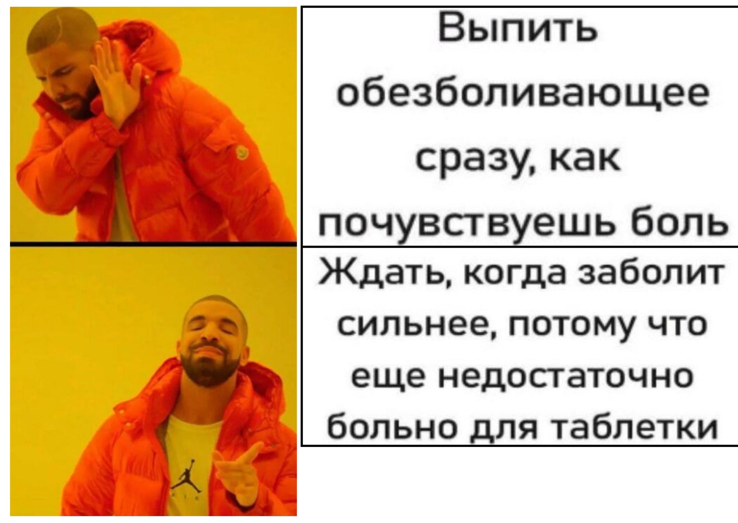 Выпить обезболивающее сразу, как почувствуешь боль Ждать, когда заболит сильнее, потому что еще недостаточно больно для таблетки
