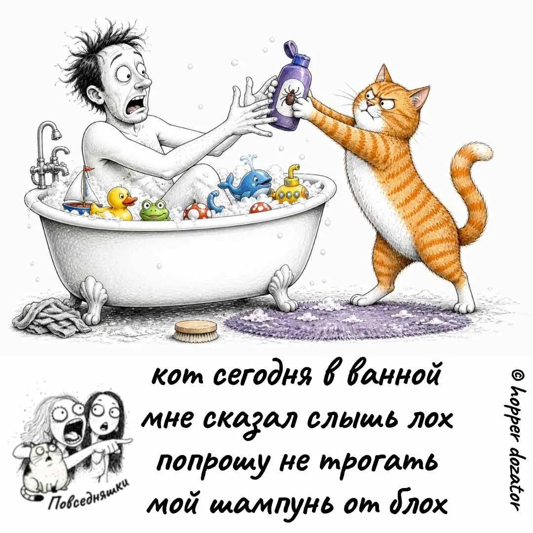 кот сегодня в ванной мне сказал слышь лох попрошу не трогать мой шампунь от блох