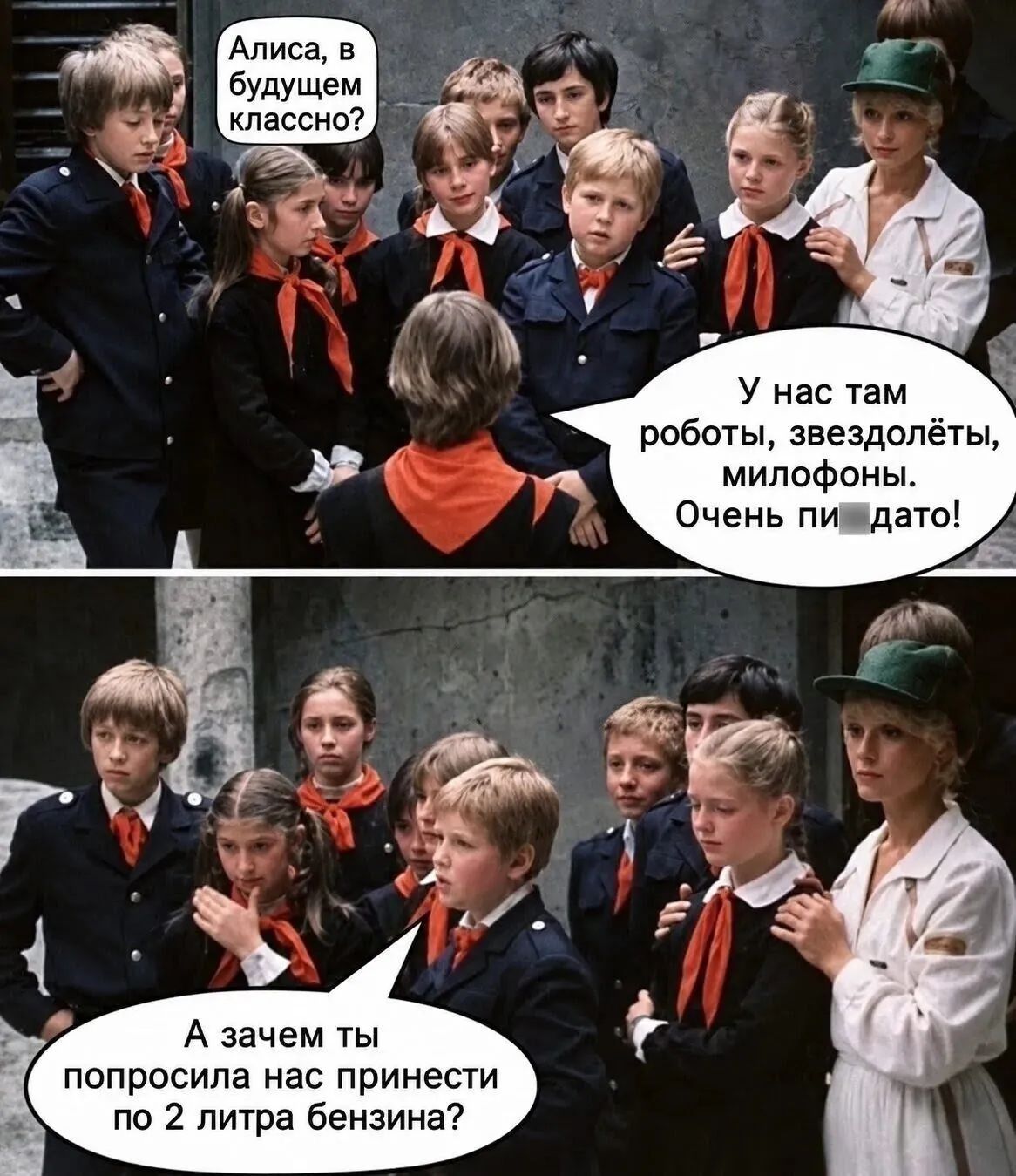 Алиса, в будущем классно? У нас там роботы, звездолёты, милофоны. Очень пи***то! А зачем ты попросила нас принести по 2 литра бензина?