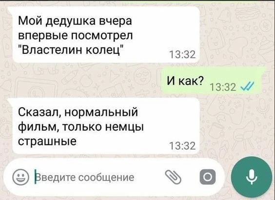 Мой дедушка вчера впервые посмотрел 