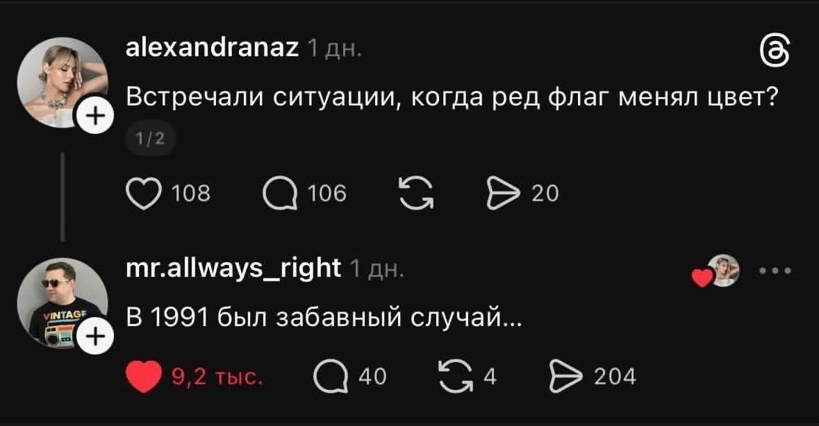 Встречали ситуации, когда ред флаг менял цвет? В 1991 был забавный случай...