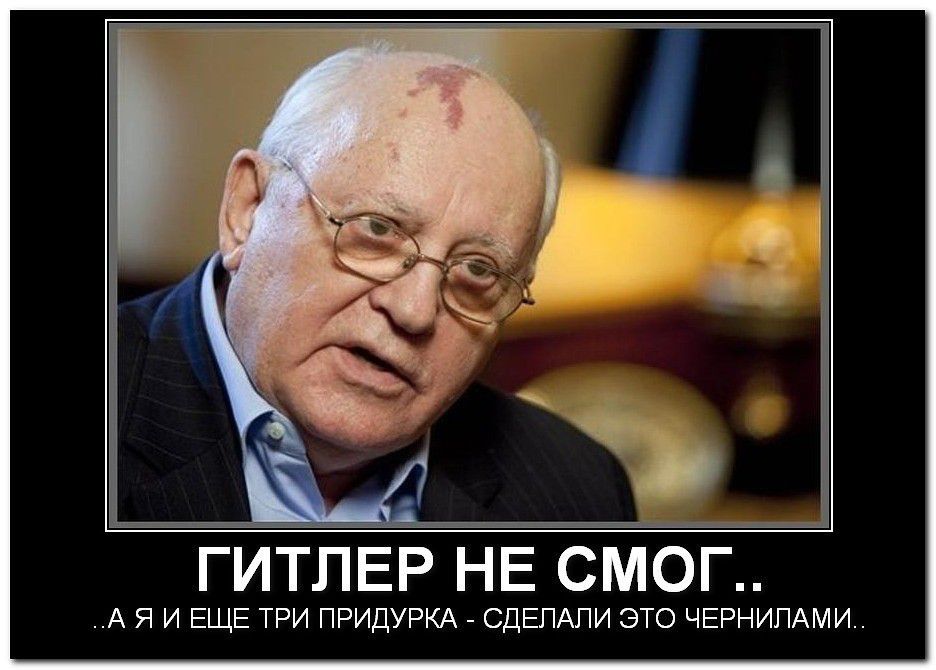 Гитлер не смог.. ..а я и еще три придурка - сделали это чернилами..