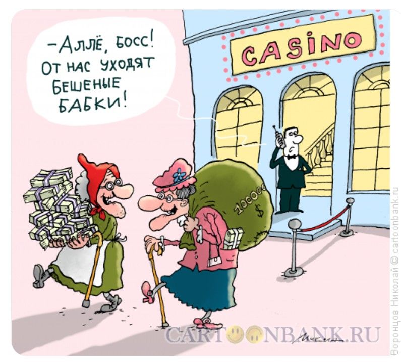 Аллё, босс! От нас уходят бешеные бабки! CASINO 100000 $