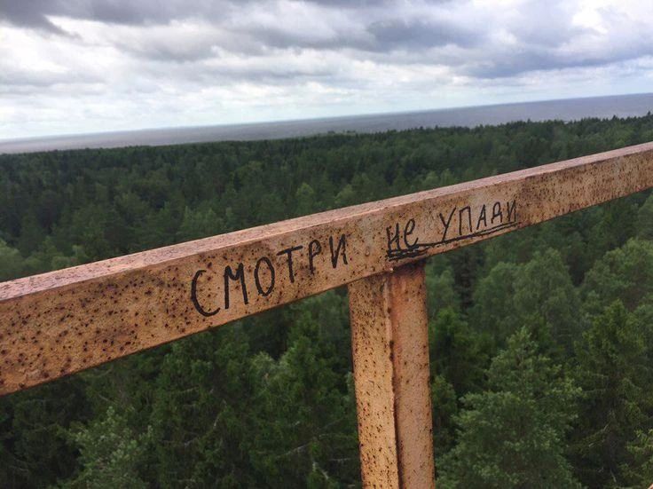 СМОТРИ НЕ УПАДИ