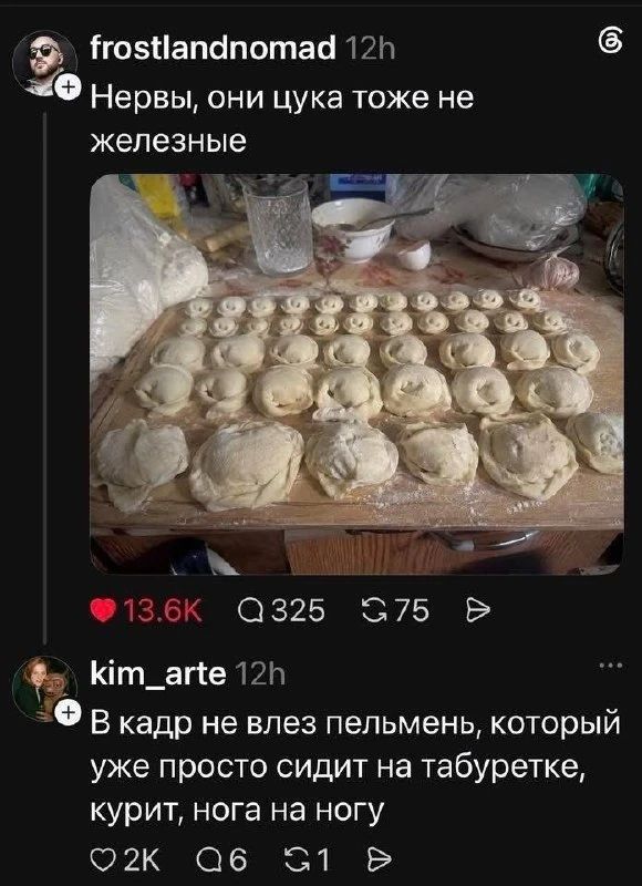 Нервы, они цука тоже не железные. В кадр не влез пельмень, который уже просто сидит на табуретке, курит, нога на ногу.