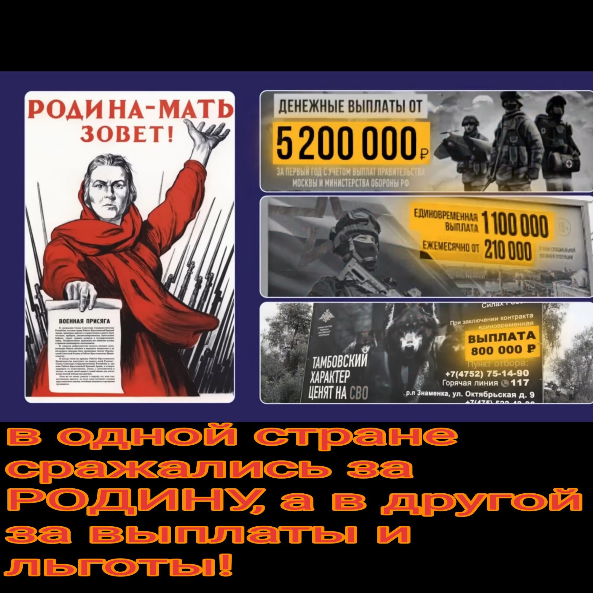 РОДИНА-МАТЬ ЗОВЕТ! ВОЕННАЯ ПРИСЯГА ДЕНЕЖНЫЕ ВЫПЛАТЫ ОТ 5 200 000 Р ЗА ПЕРВЫЙ ГОД С УЧЕТОМ ВЫПЛАТ ПРАВИТЕЛЬСТВА МОСКВЫ И МИНИСТЕРСТВА ОБОРОНЫ РФ ЕДИНОВРЕМЕННАЯ ВЫПЛАТА 1 100 000 ЕЖЕМЕСЯЧНО ОТ 210 000 ТАМБОВСКИЙ ХАРАКТЕР ЦЕНЯТ НА СВО При заключении контракта единовременная ВЫПЛАТА 800 000 Р Пункт отбора: +7(4752) 75-14-90 Горячая линия 117 р.п